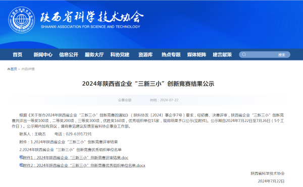 中核西安工程檢測(cè)有限公司榮獲2024年陜西省企業(yè)“三新三小”創(chuàng)新競(jìng)賽三等獎(jiǎng)